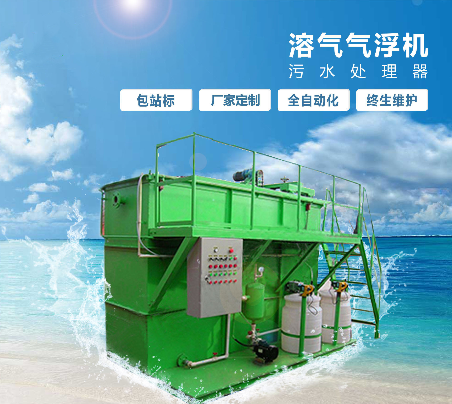 忻府溶气气浮机