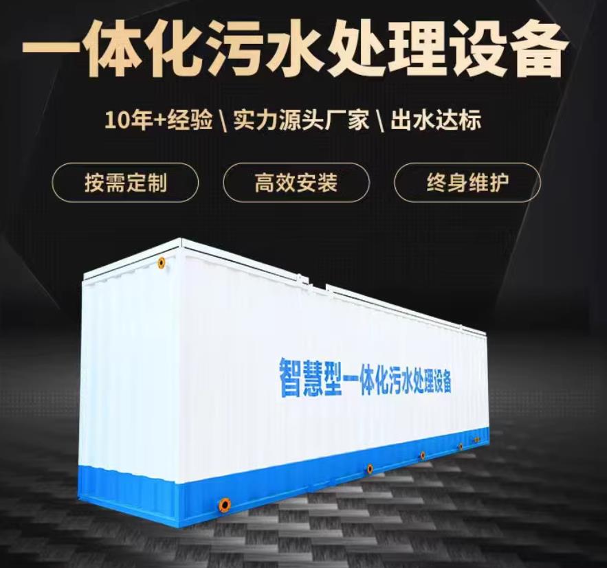 忻府一体化污水处理设备_生活污水处理_甘肃嘉源通环保